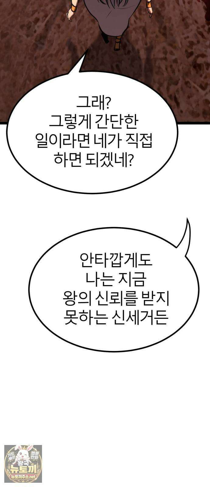 레벨999 고블린 50화 106