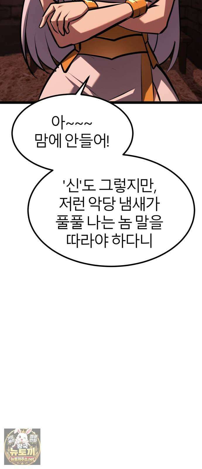 레벨999 고블린 50화 109
