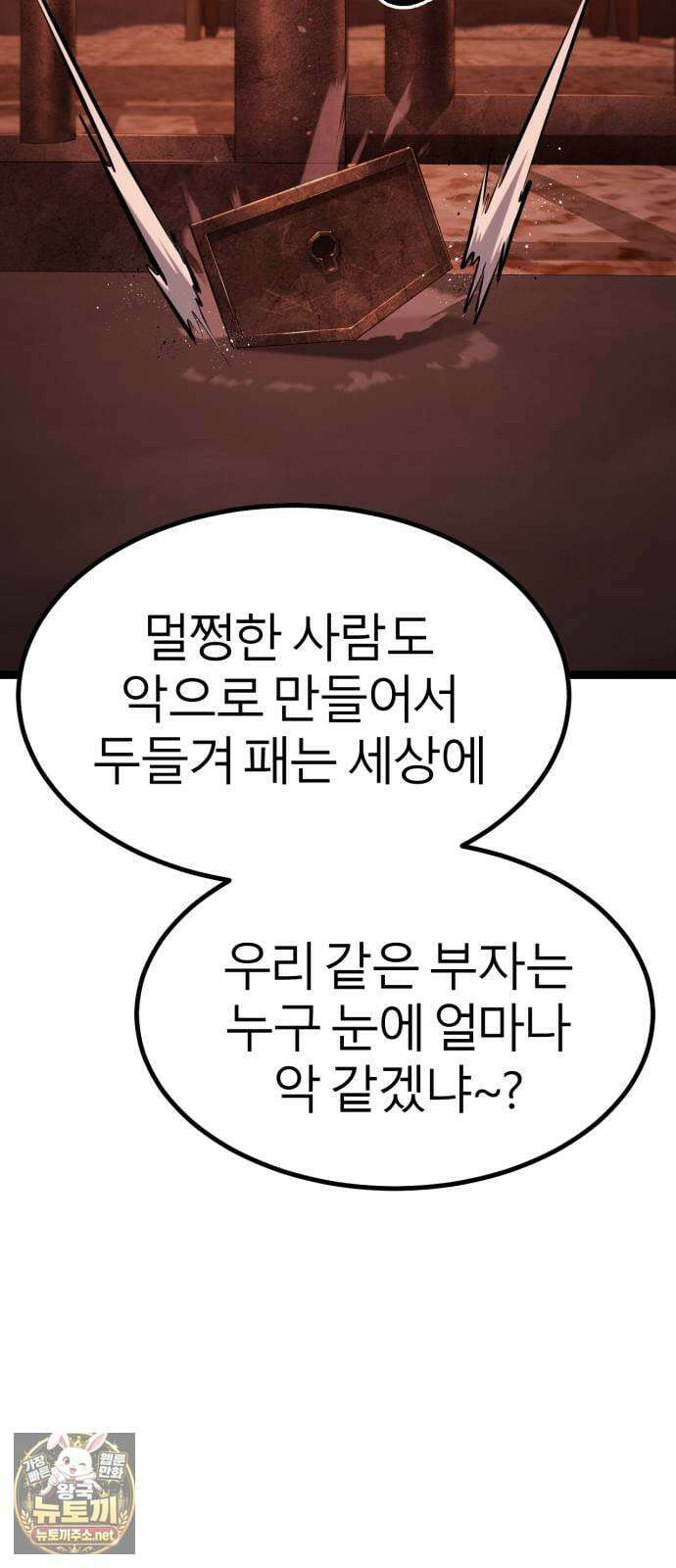 레벨999 고블린 50화 112