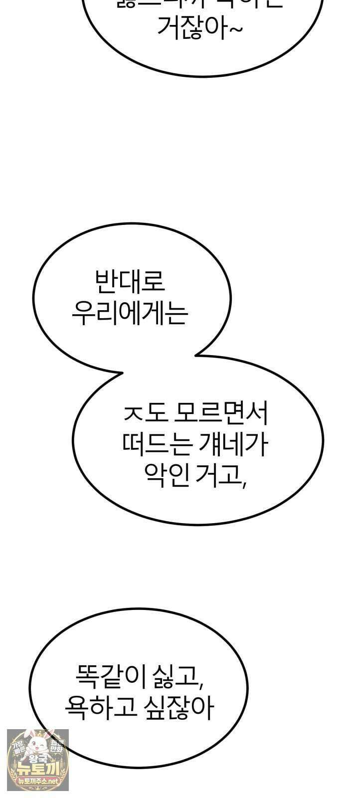 레벨999 고블린 50화 114