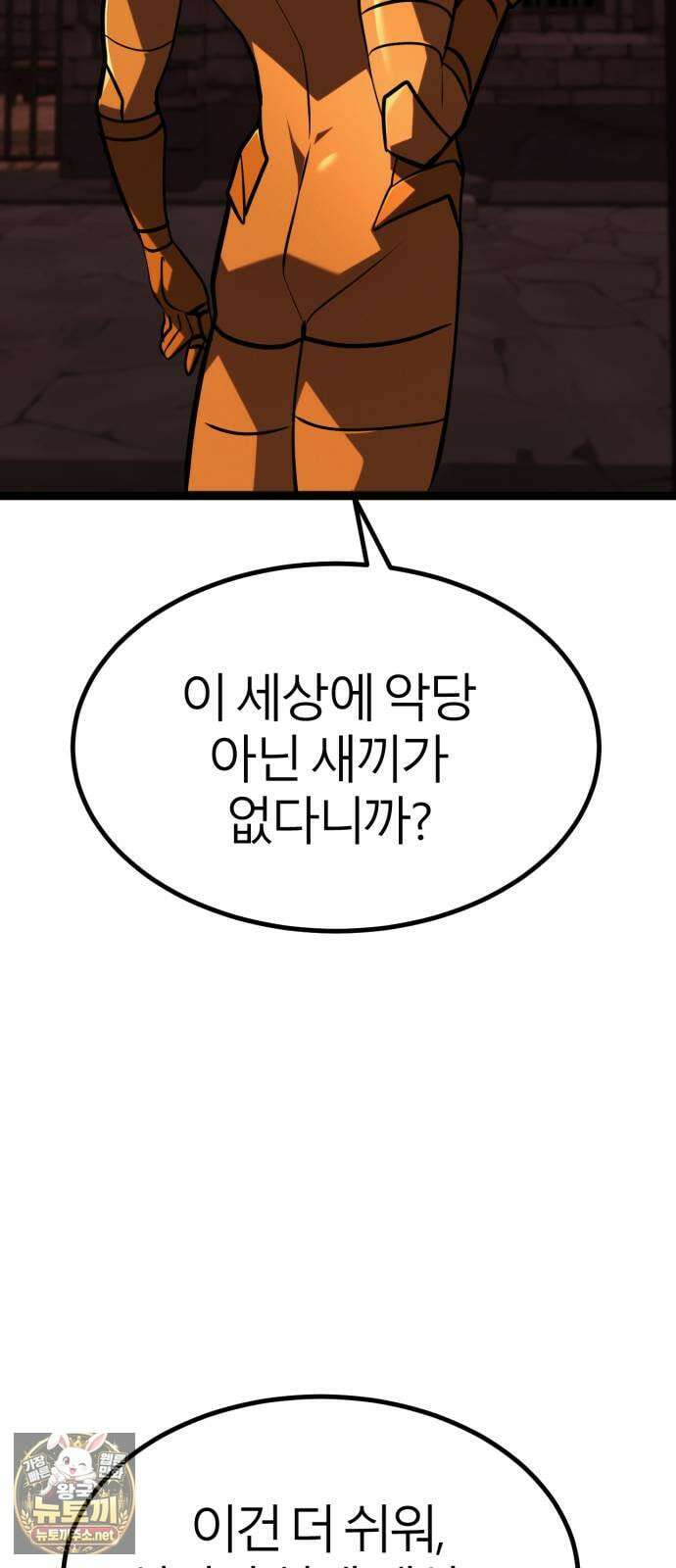 레벨999 고블린 50화 116
