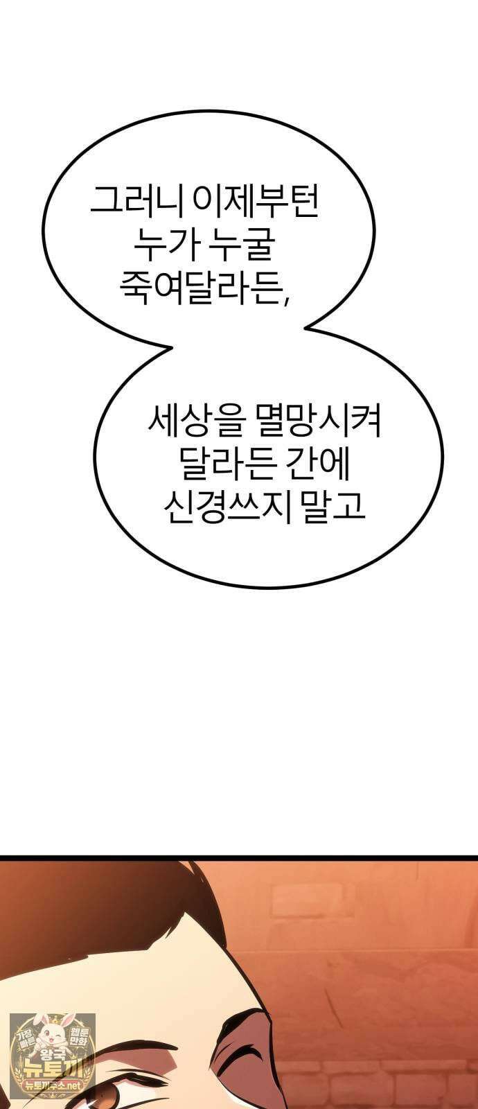 레벨999 고블린 50화 118