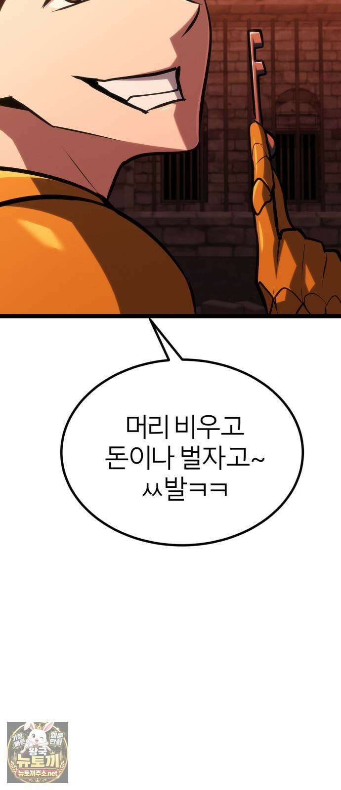 레벨999 고블린 50화 119