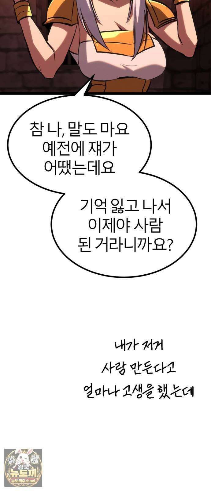 레벨999 고블린 50화 123