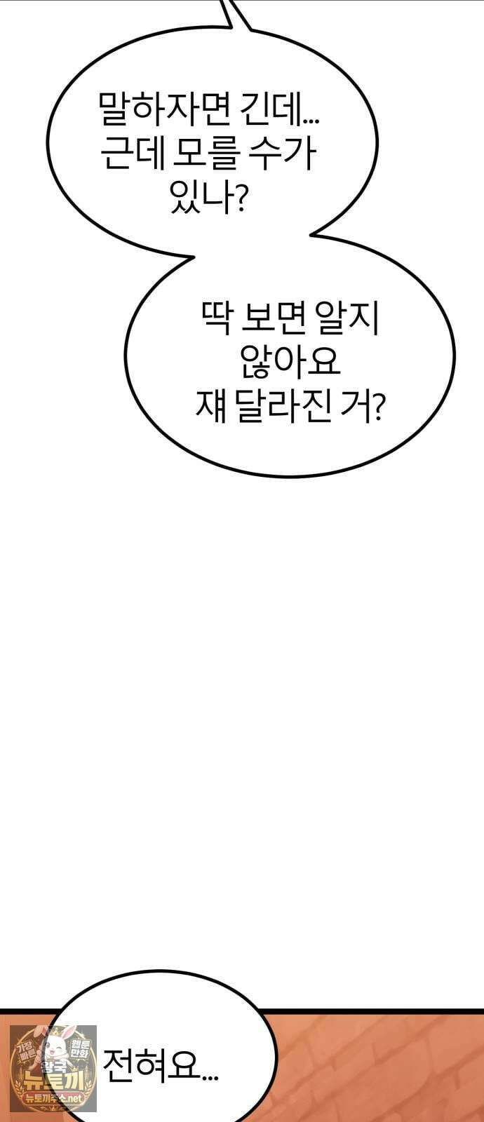레벨999 고블린 50화 126