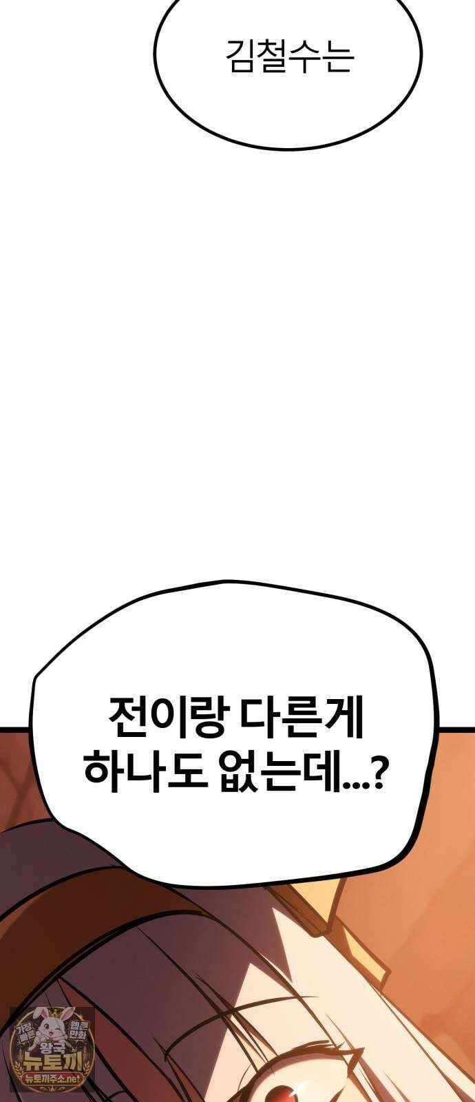 레벨999 고블린 50화 128