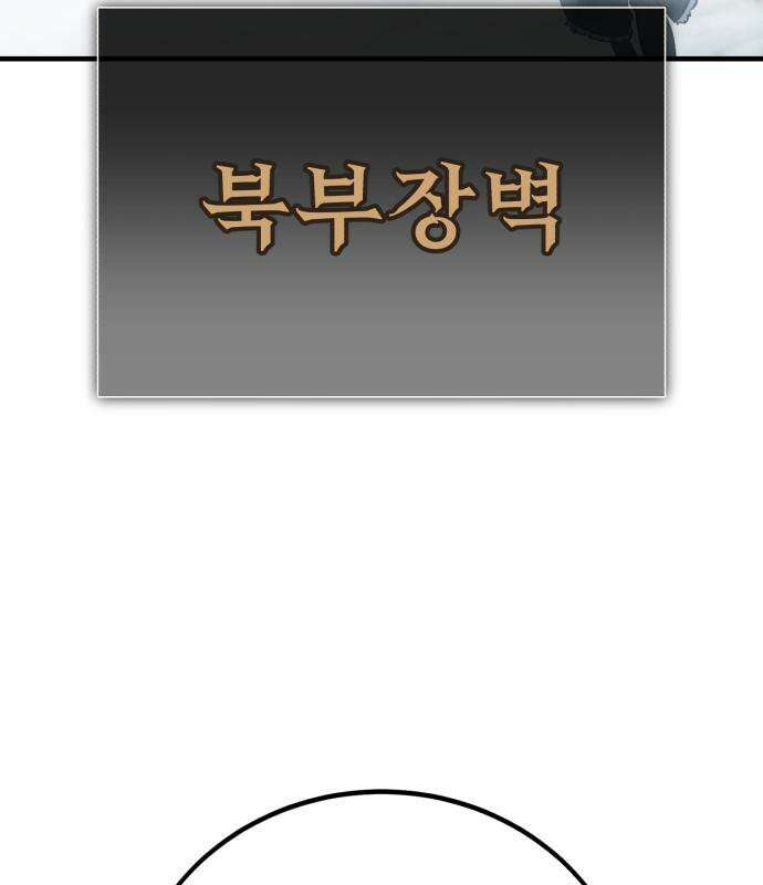 아카데미 플레이어를 죽였다 123화 5