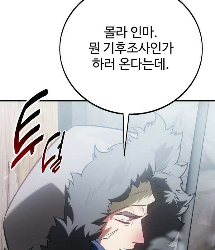 아카데미 플레이어를 죽였다 123화 8