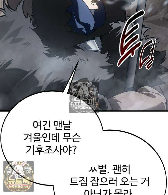 아카데미 플레이어를 죽였다 123화 9