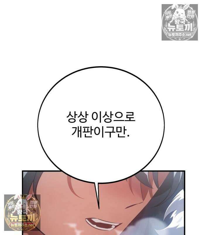 아카데미 플레이어를 죽였다 123화 17