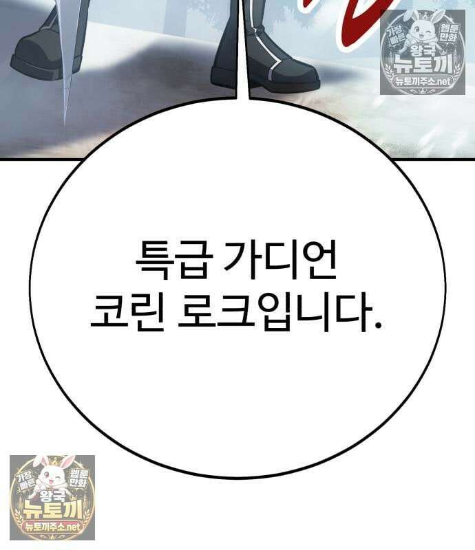 아카데미 플레이어를 죽였다 123화 21