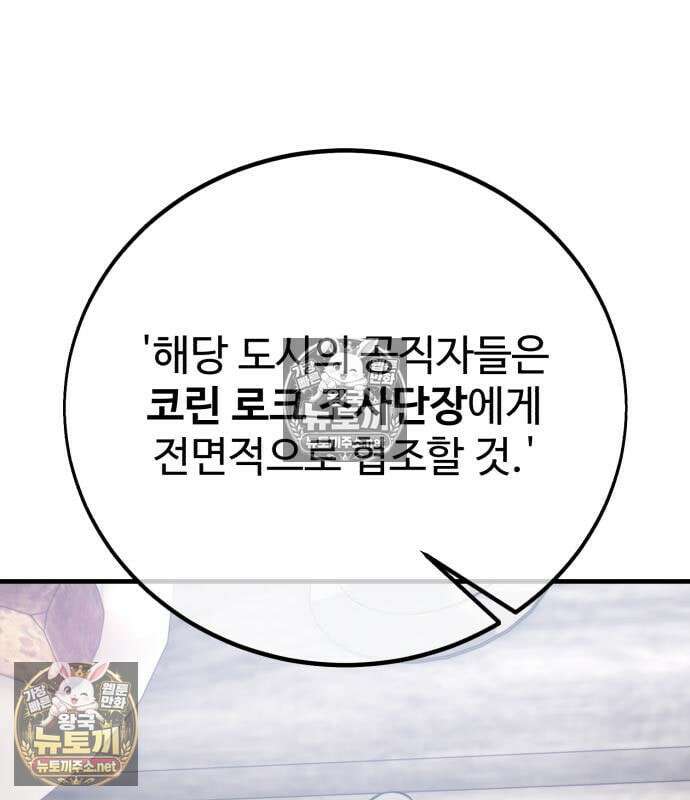 아카데미 플레이어를 죽였다 123화 26
