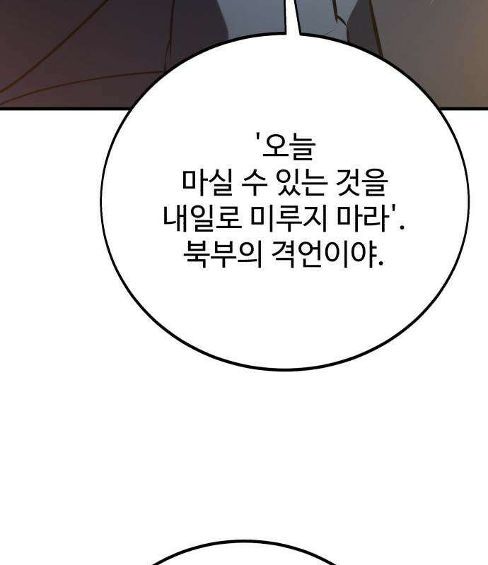 아카데미 플레이어를 죽였다 123화 34