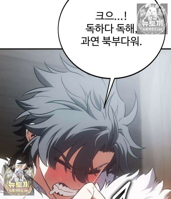 아카데미 플레이어를 죽였다 123화 40
