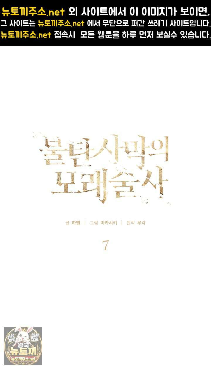 불탄 사막의 모래술사 7화 1