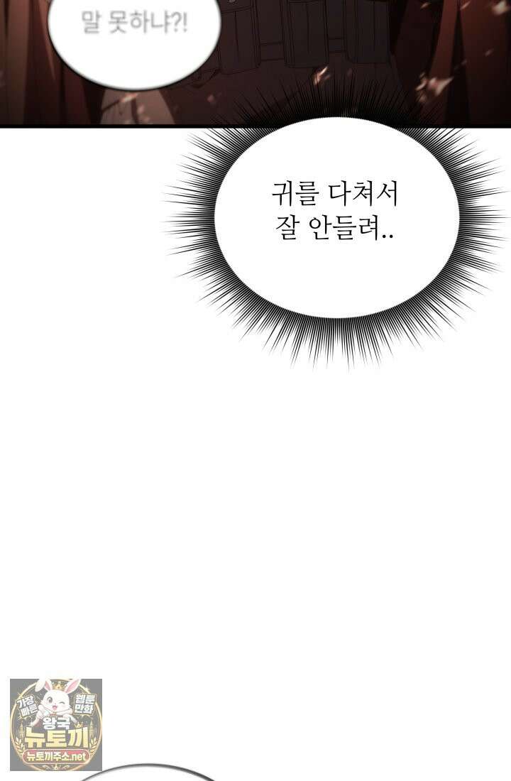 불탄 사막의 모래술사 7화 51