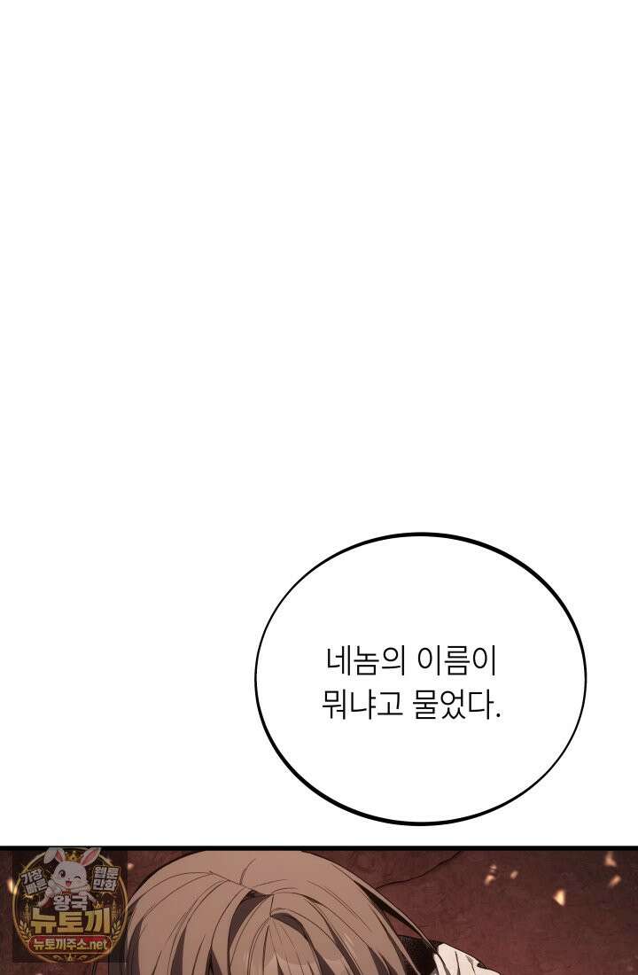 불탄 사막의 모래술사 7화 57