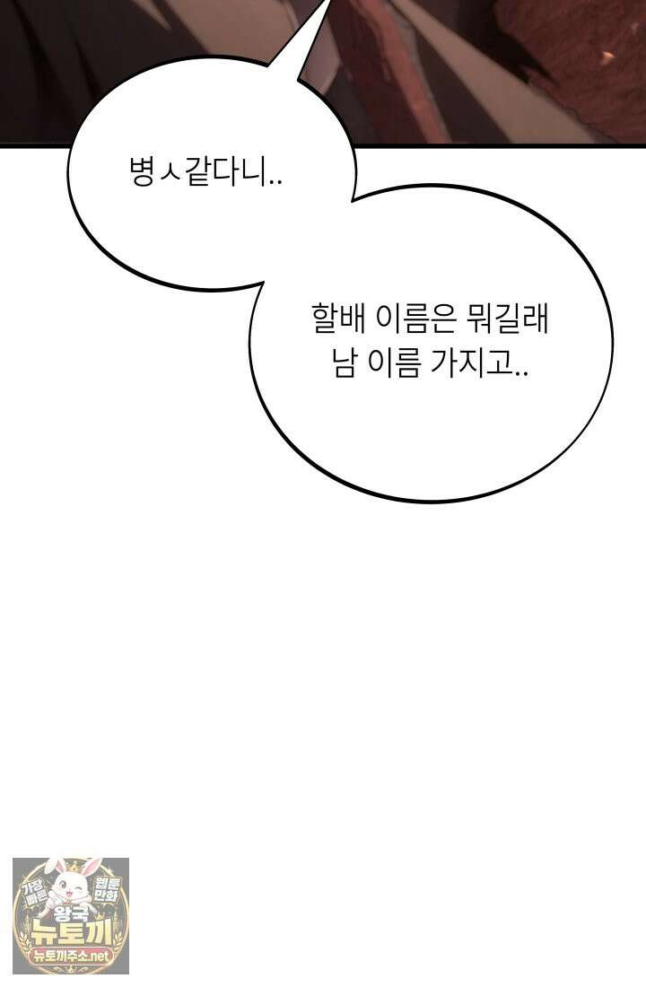 불탄 사막의 모래술사 7화 60