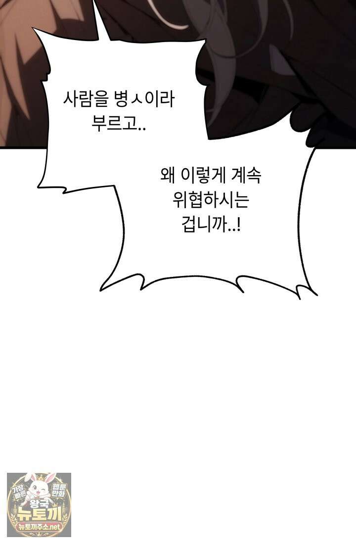 불탄 사막의 모래술사 7화 67