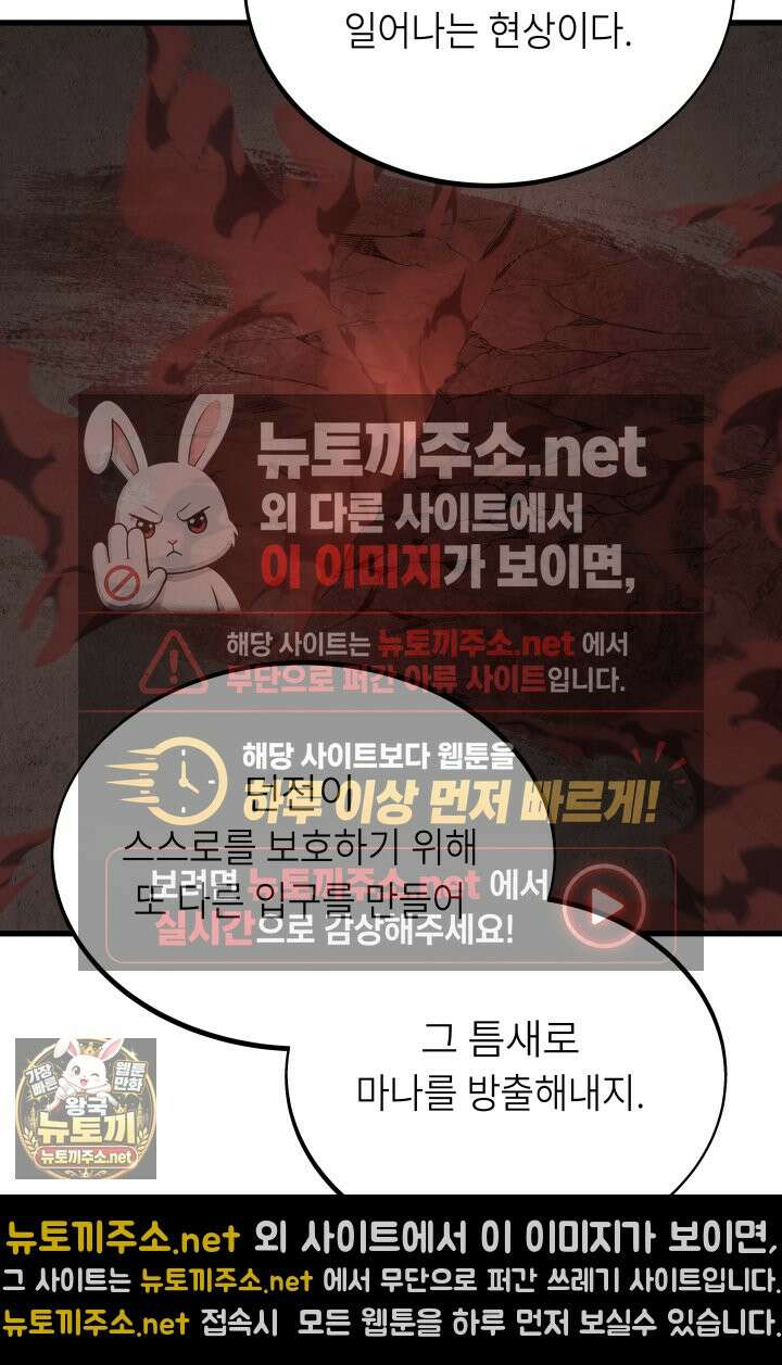 불탄 사막의 모래술사 7화 71