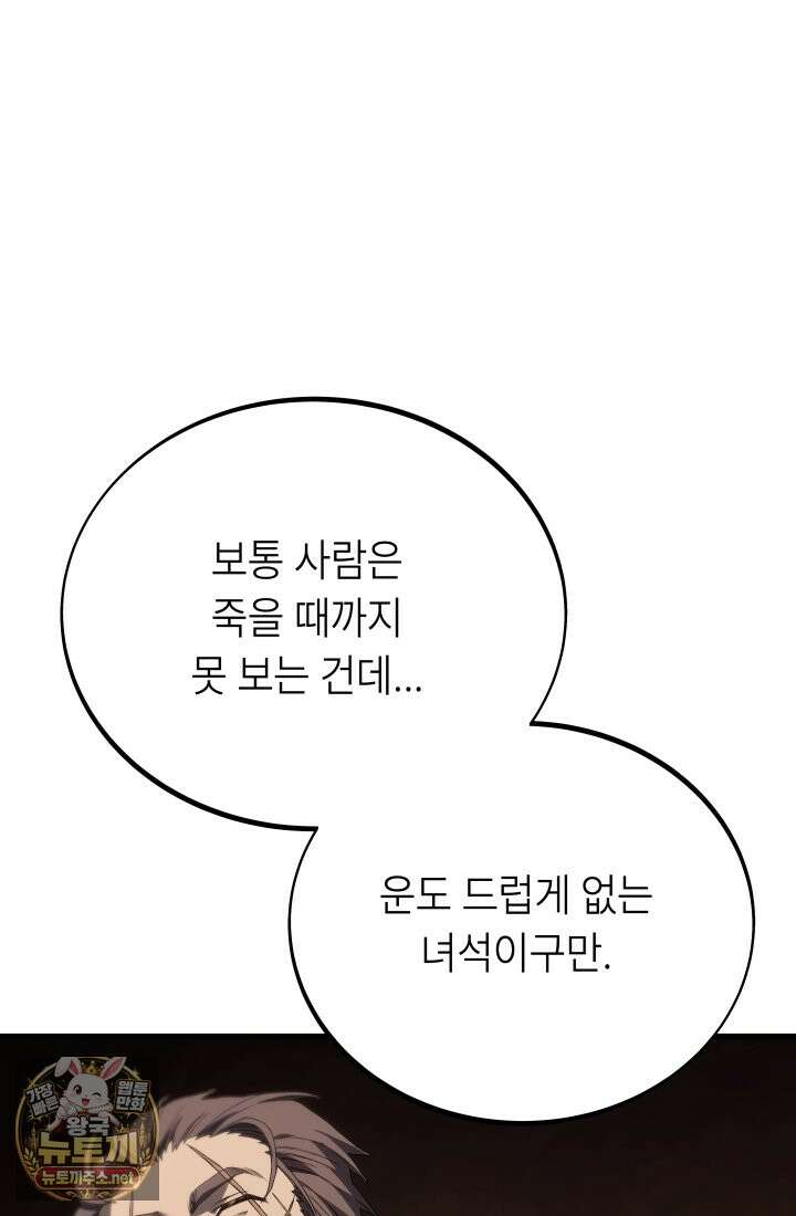 불탄 사막의 모래술사 7화 74