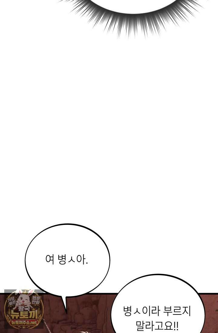 불탄 사막의 모래술사 7화 76