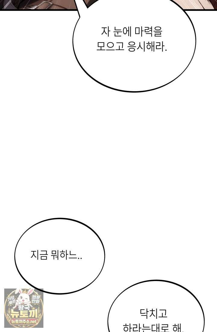 불탄 사막의 모래술사 7화 79