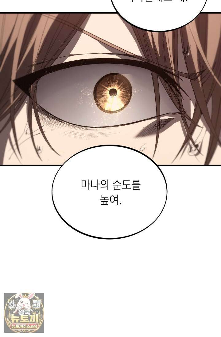 불탄 사막의 모래술사 7화 80