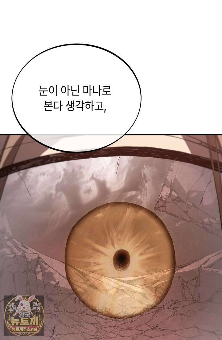 불탄 사막의 모래술사 7화 81