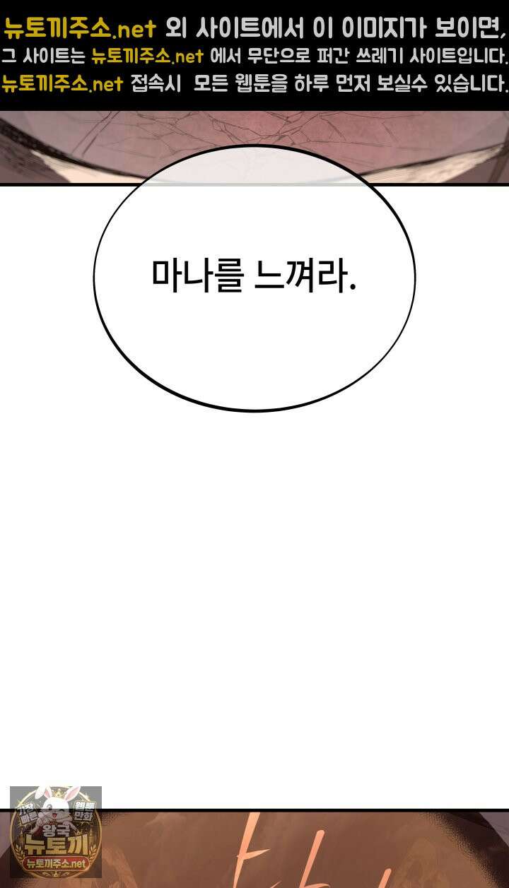 불탄 사막의 모래술사 7화 82
