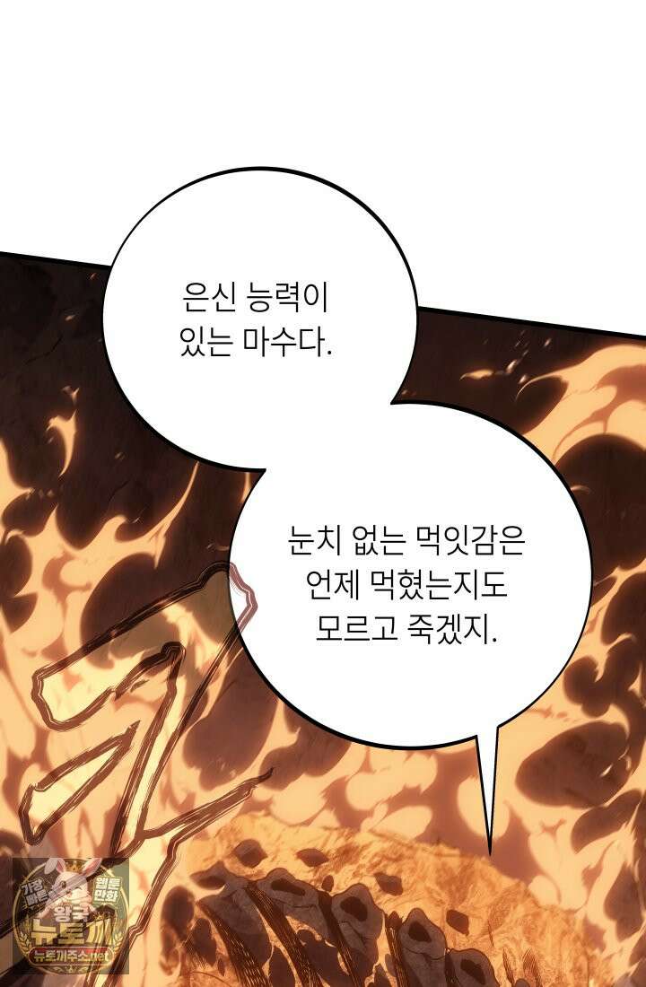 불탄 사막의 모래술사 7화 86