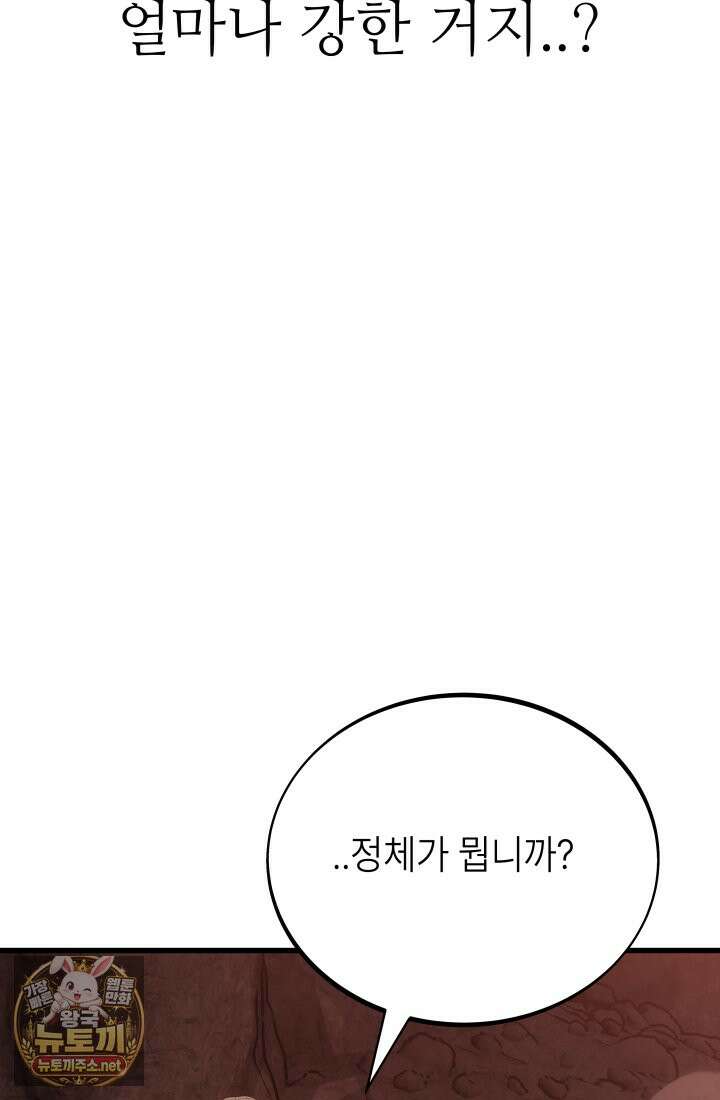 불탄 사막의 모래술사 7화 95