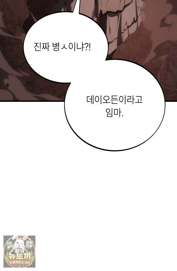 불탄 사막의 모래술사 7화 97