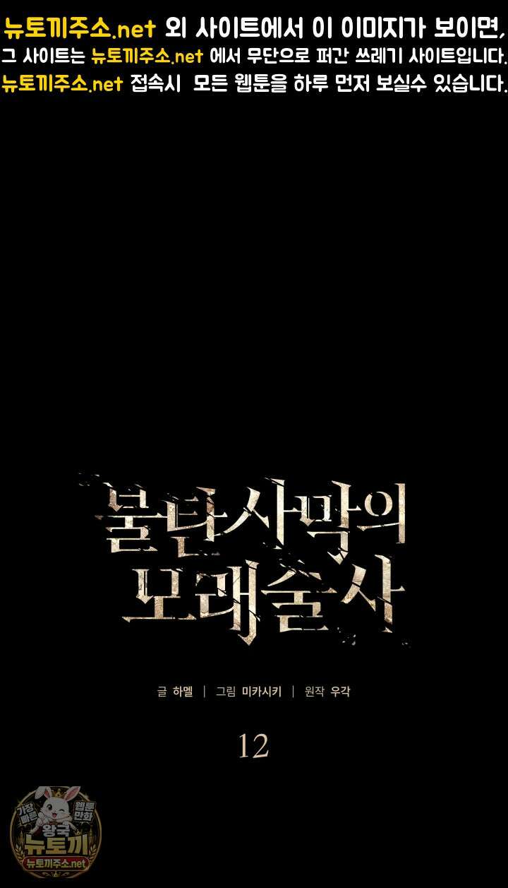 불탄 사막의 모래술사 12화 1