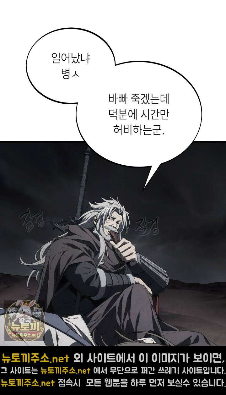불탄 사막의 모래술사 12화 4