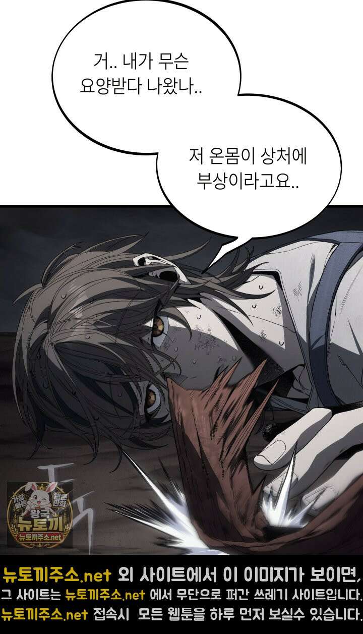 불탄 사막의 모래술사 12화 6