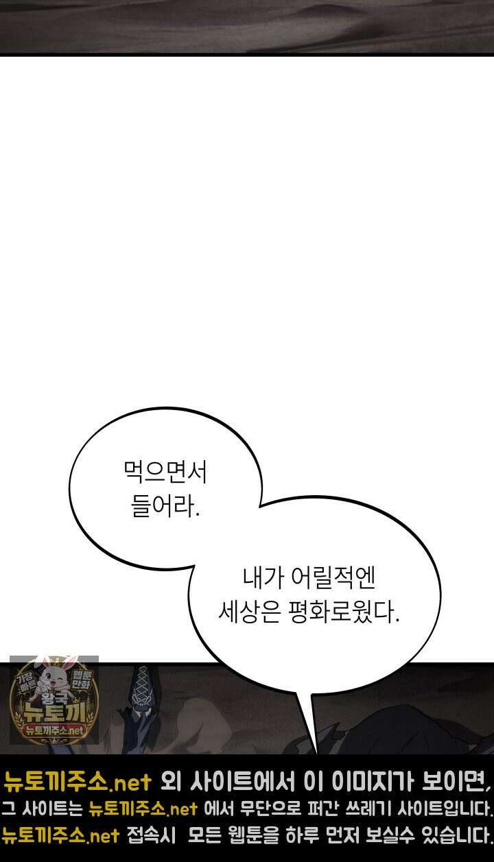 불탄 사막의 모래술사 12화 8