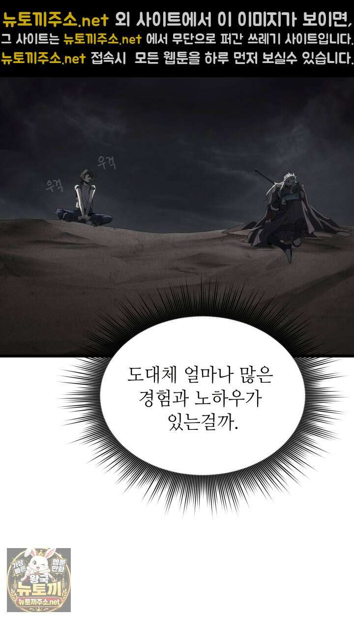 불탄 사막의 모래술사 12화 19
