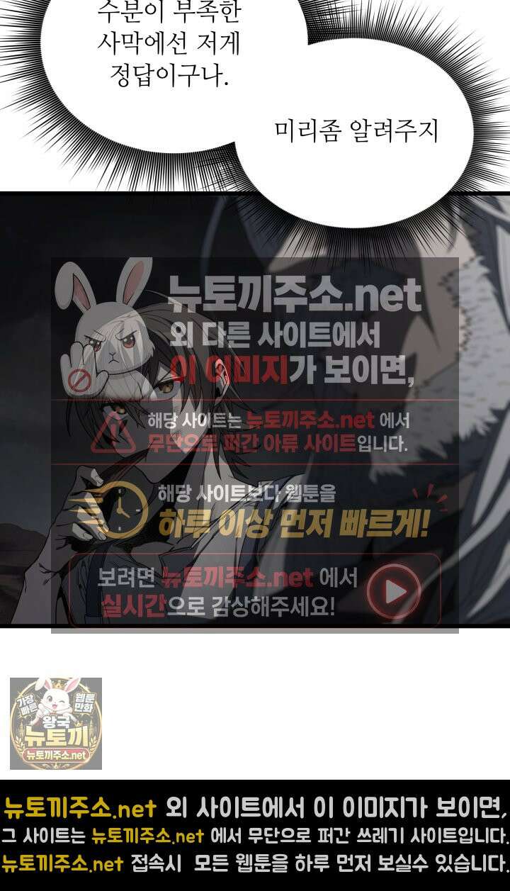 불탄 사막의 모래술사 12화 22