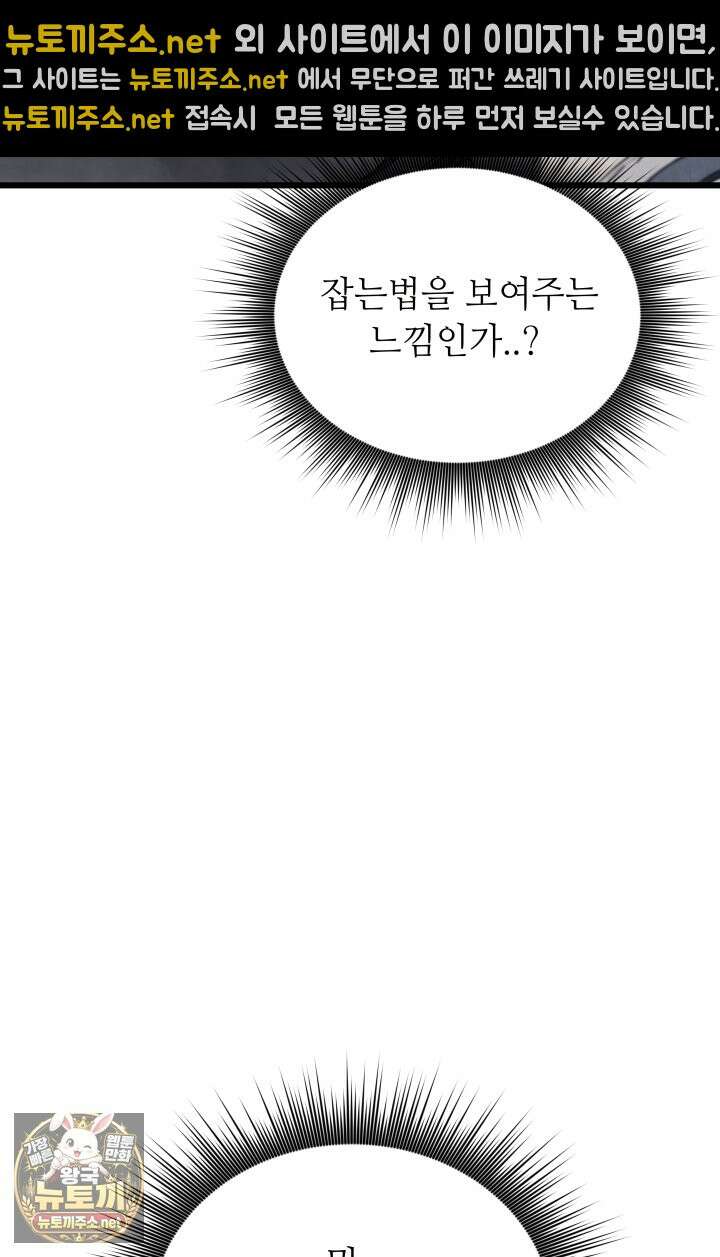 불탄 사막의 모래술사 12화 24