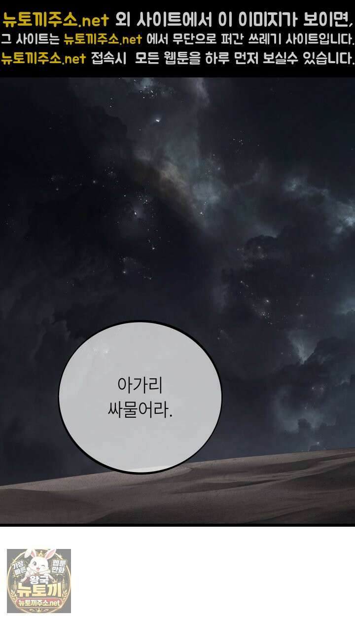 불탄 사막의 모래술사 12화 27
