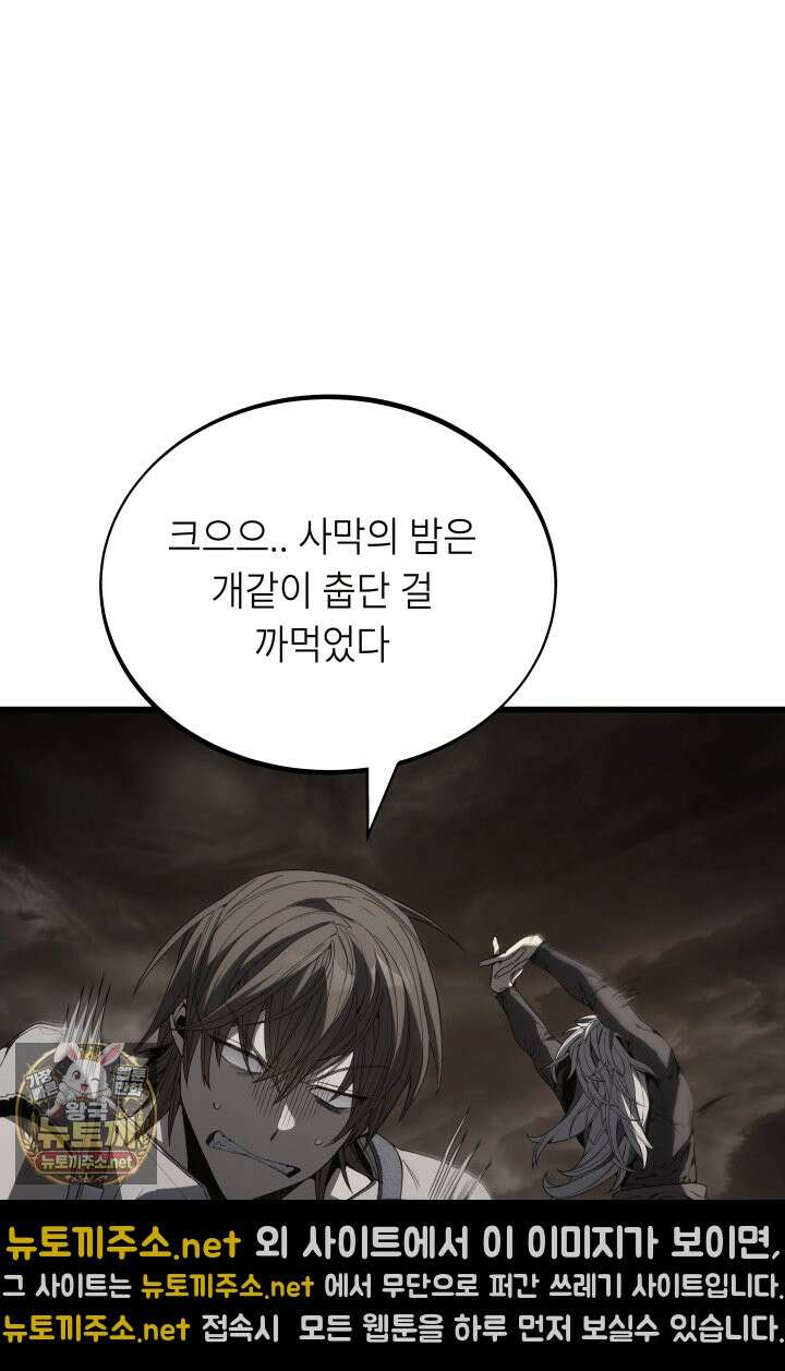 불탄 사막의 모래술사 12화 30