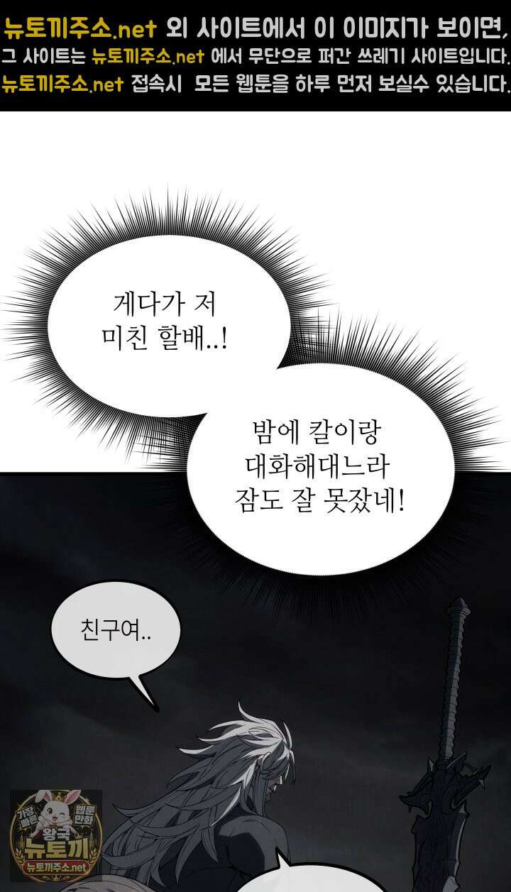 불탄 사막의 모래술사 12화 32