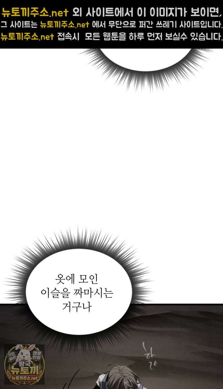 불탄 사막의 모래술사 12화 37
