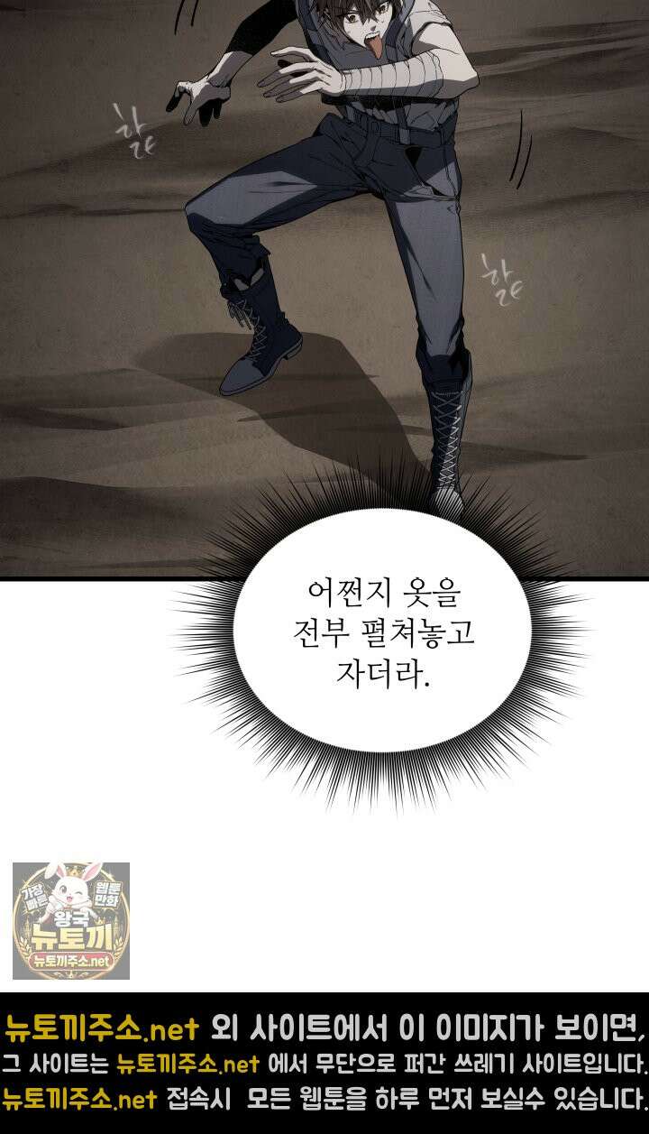 불탄 사막의 모래술사 12화 38