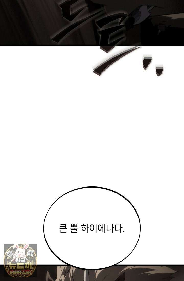 불탄 사막의 모래술사 12화 47