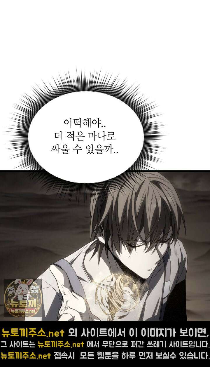 불탄 사막의 모래술사 12화 69
