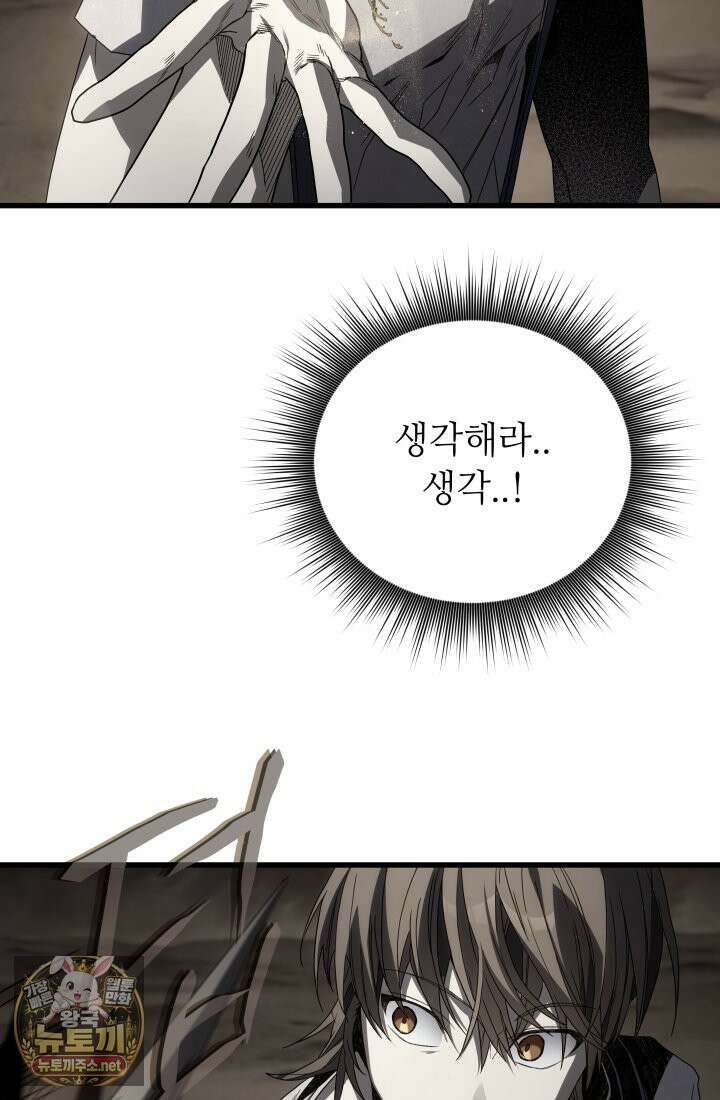 불탄 사막의 모래술사 12화 70