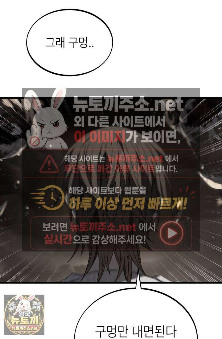 불탄 사막의 모래술사 12화 80