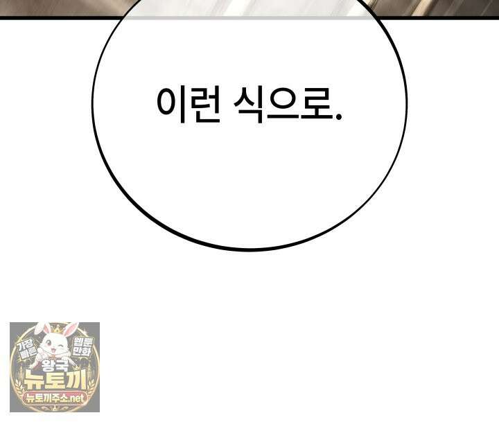 불탄 사막의 모래술사 12화 84